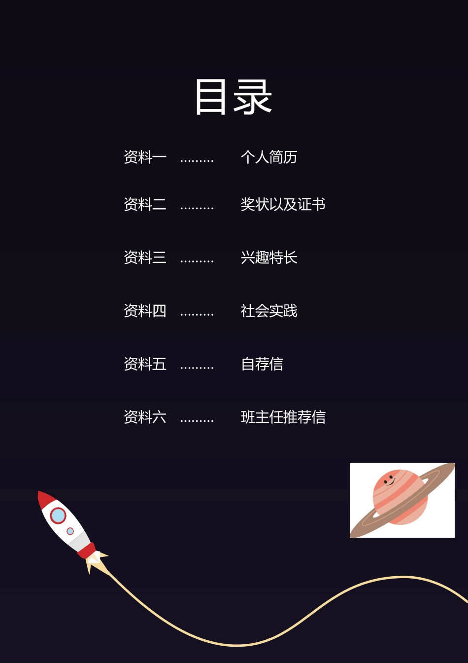 小升初简历152_第2页
