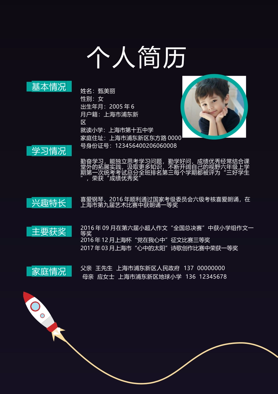 小升初简历152_第3页