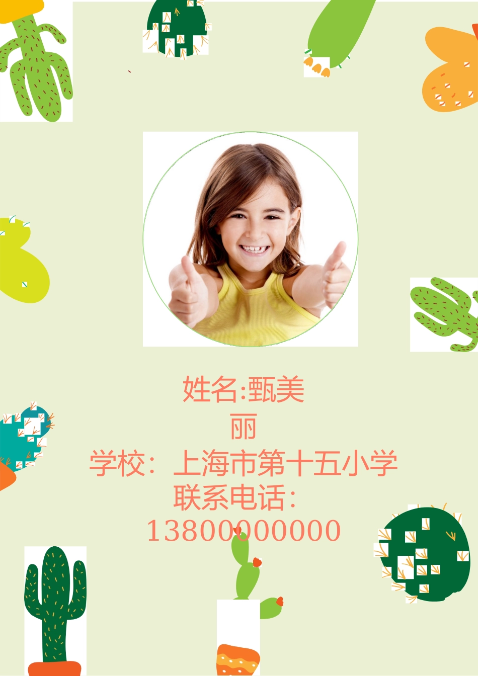 小升初简历153_第1页