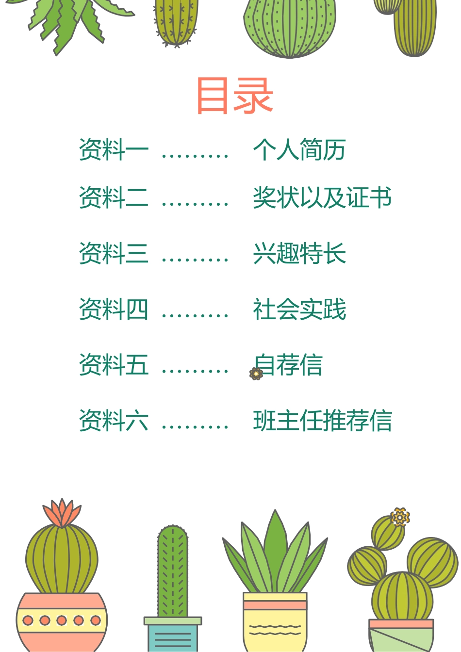 小升初简历153_第2页