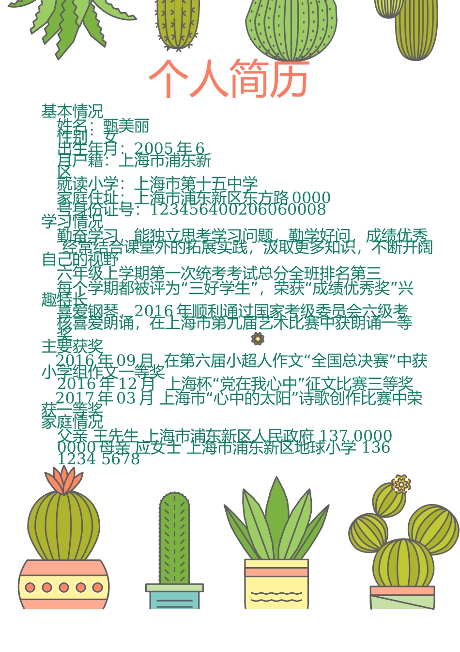 小升初简历153_第3页