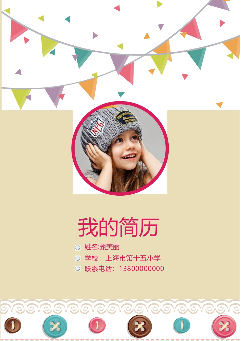 小升初简历154_第1页