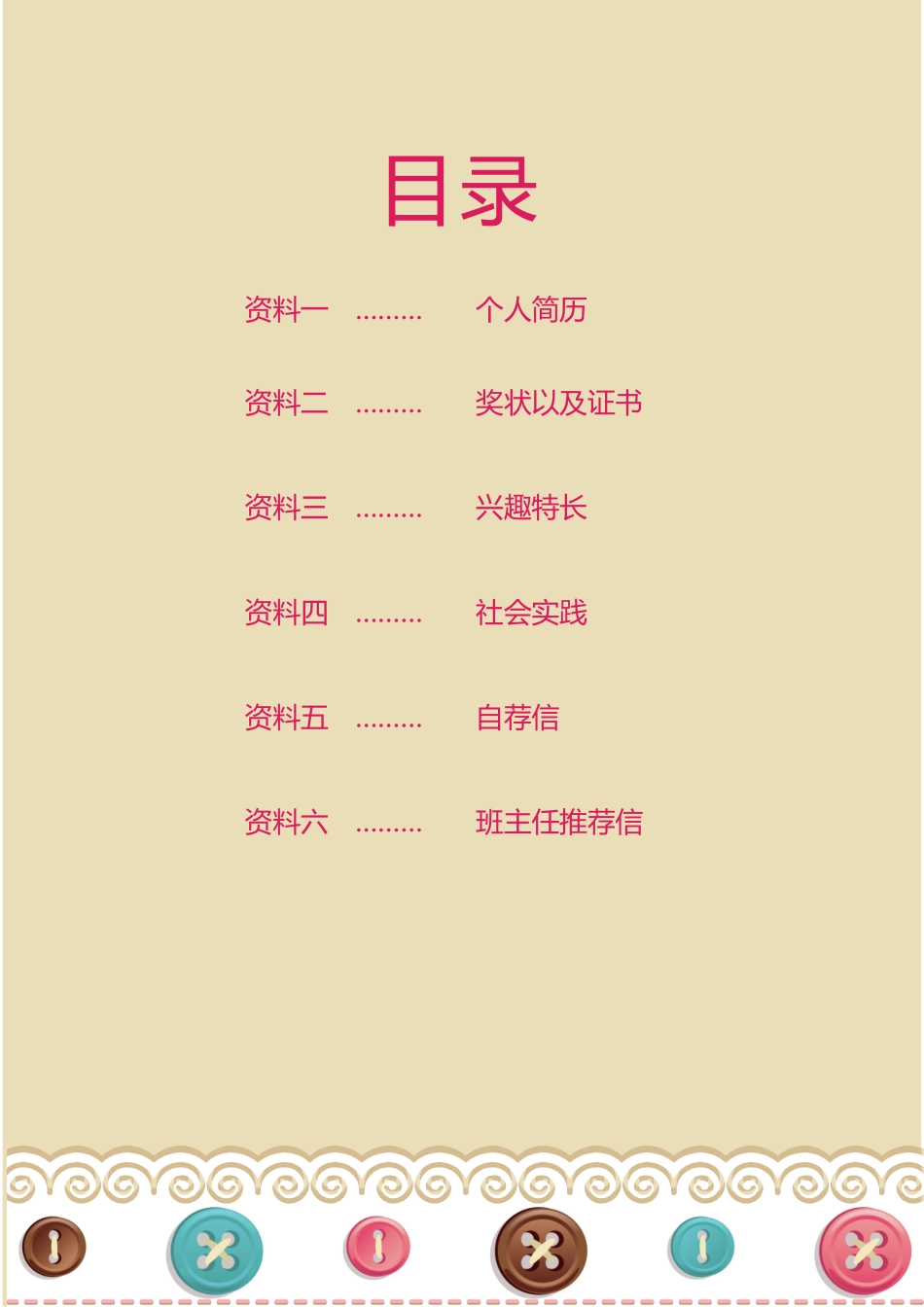 小升初简历154_第2页