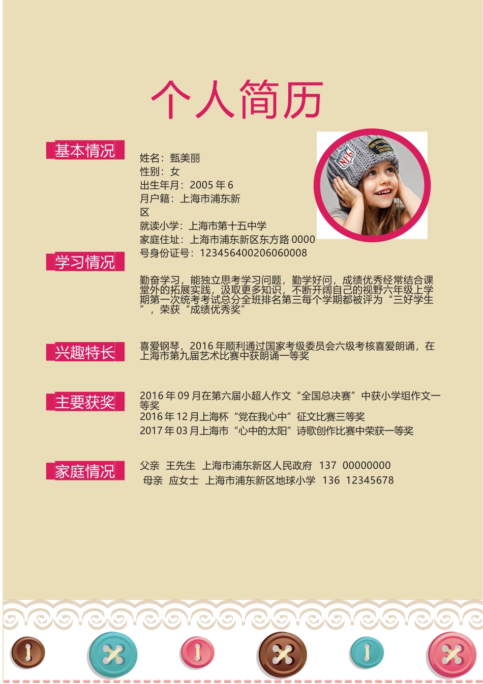 小升初简历154_第3页