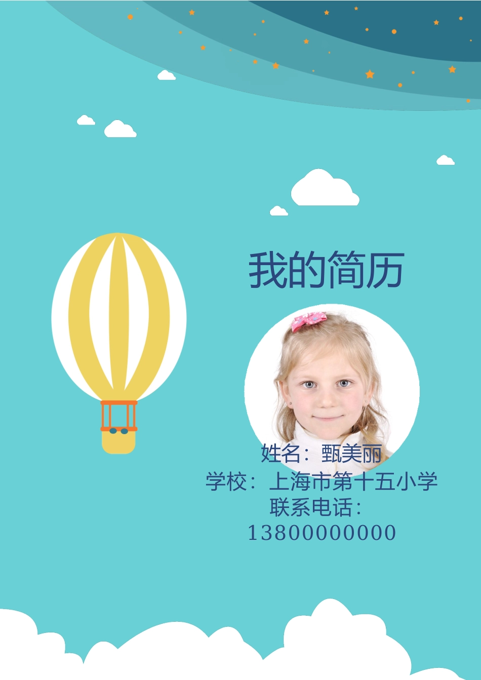 小升初简历155_第1页