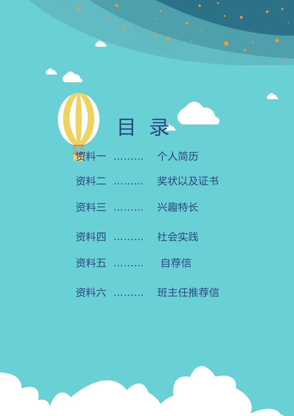 小升初简历155_第2页