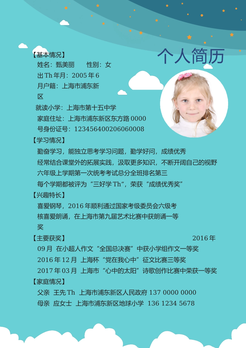 小升初简历155_第3页