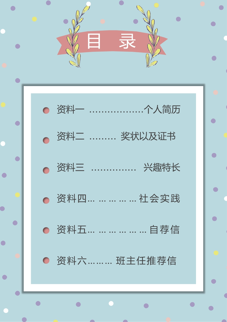 小升初简历156_第2页