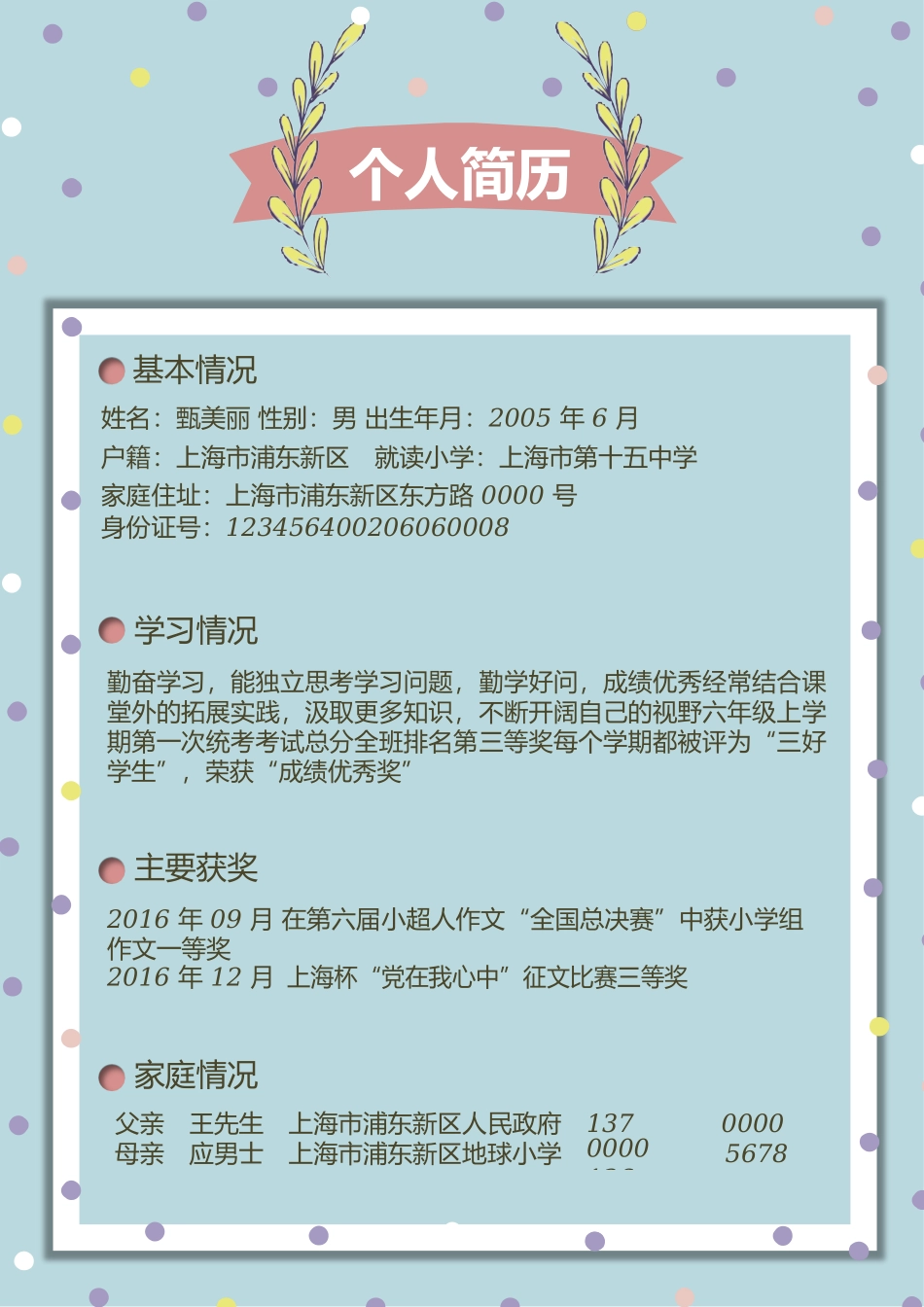 小升初简历156_第3页