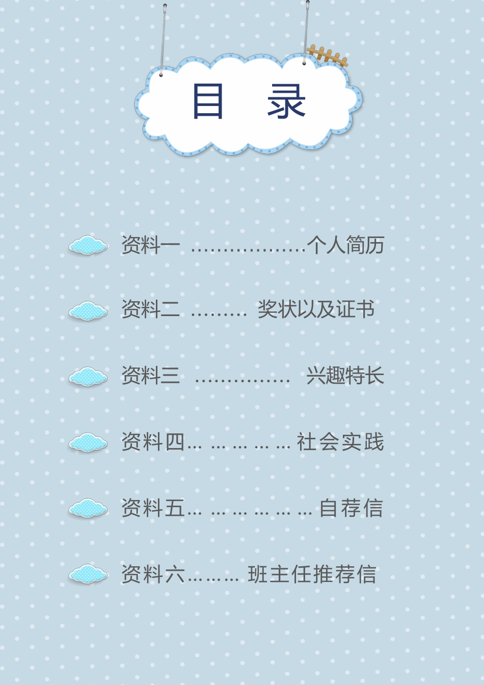 小升初简历157_第2页