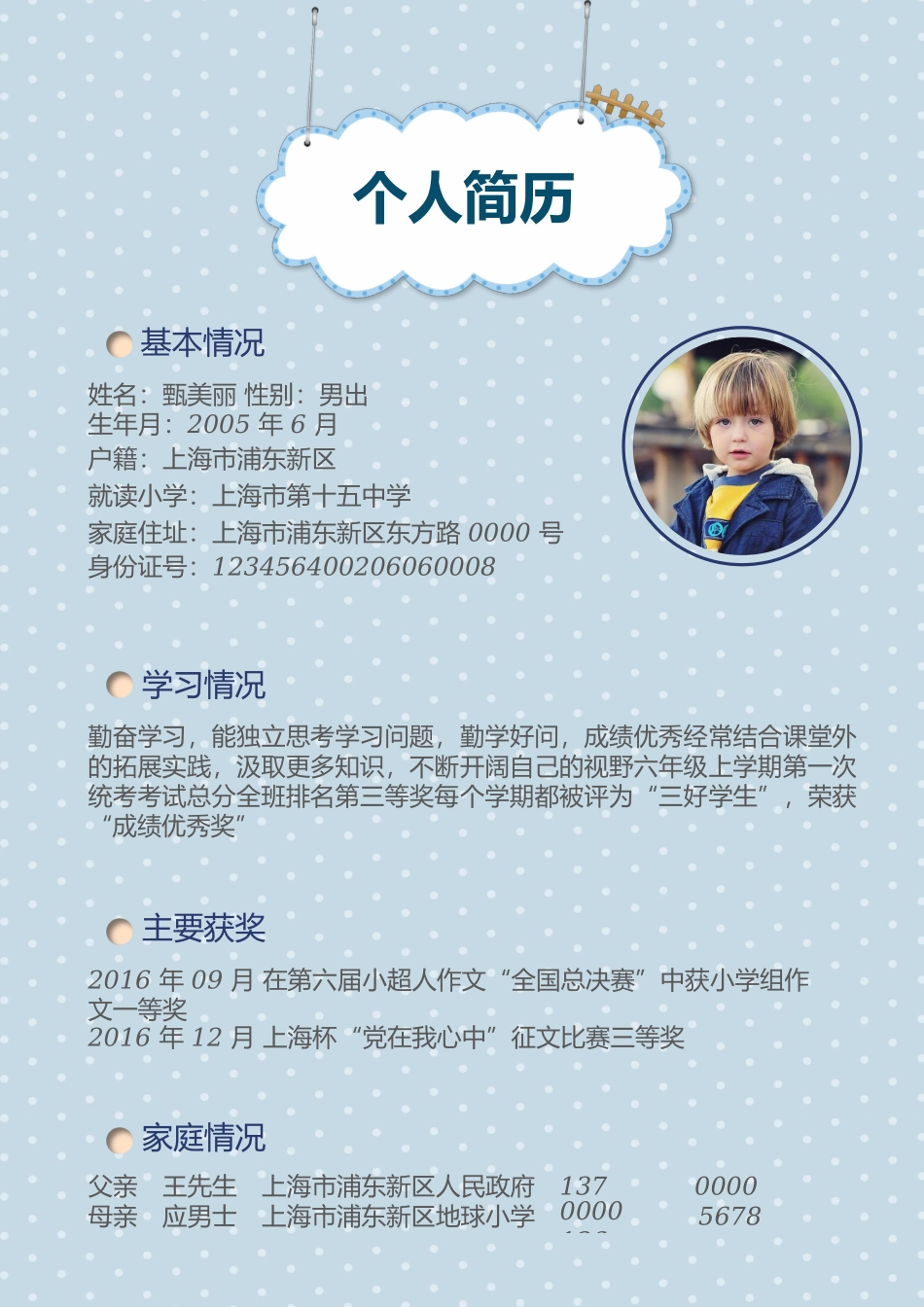 小升初简历157_第3页