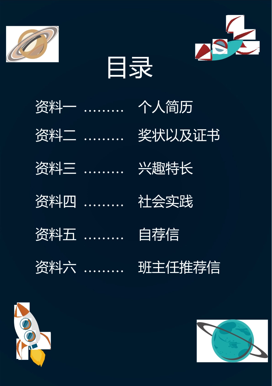小升初简历158_第2页