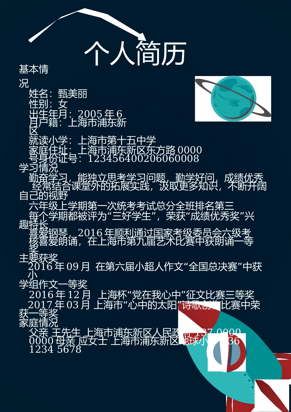 小升初简历158_第3页