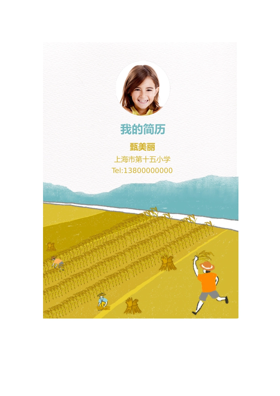 小升初简历159_第1页