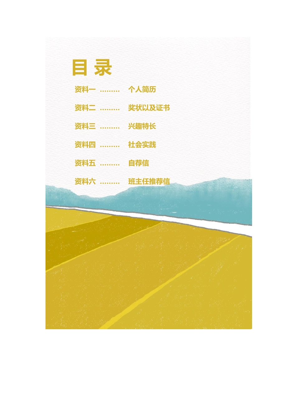 小升初简历159_第2页