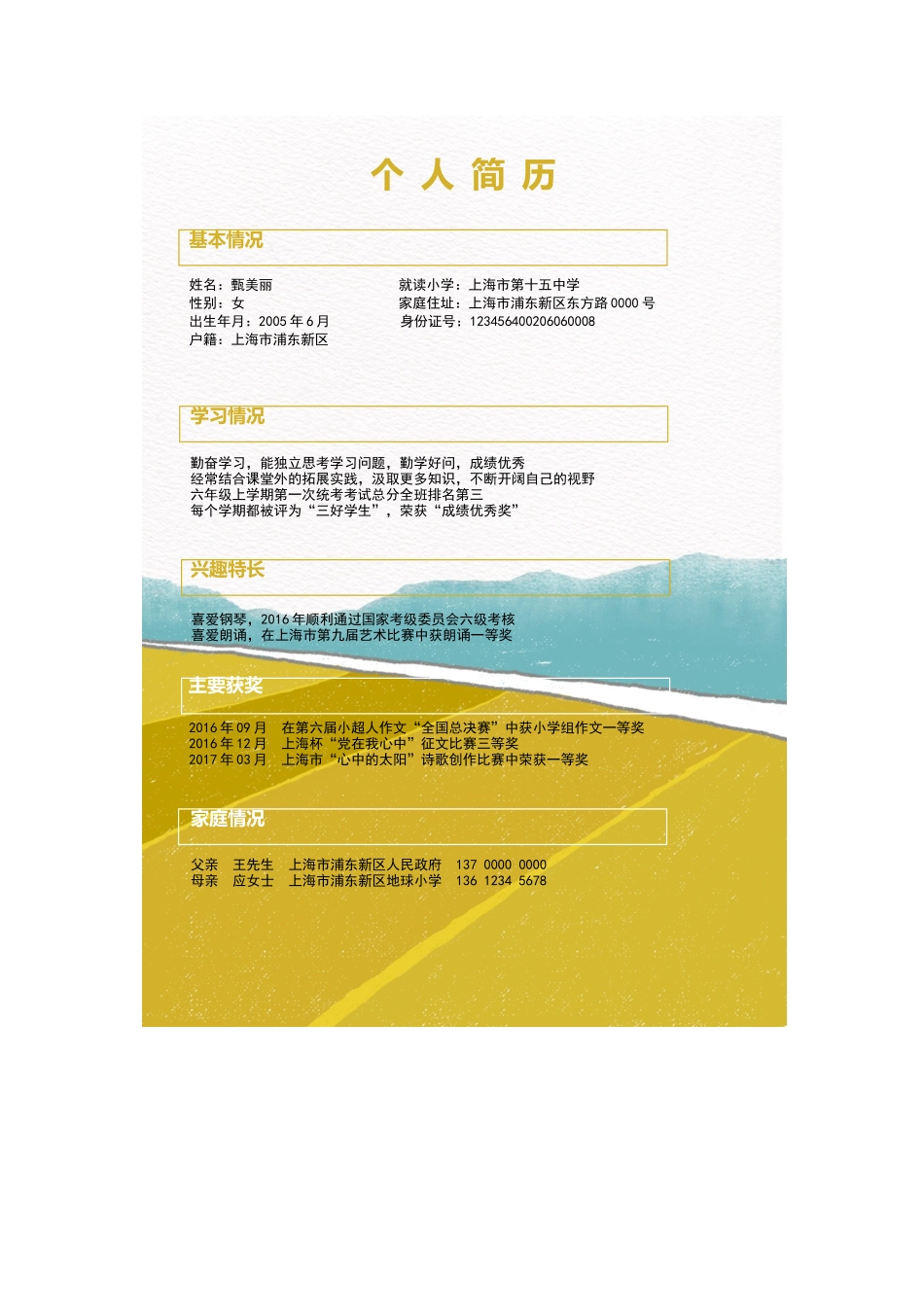 小升初简历159_第3页