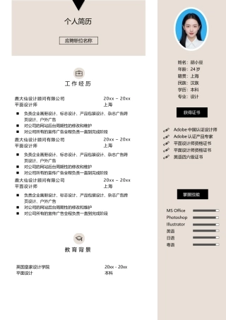 设计、视觉-单页292