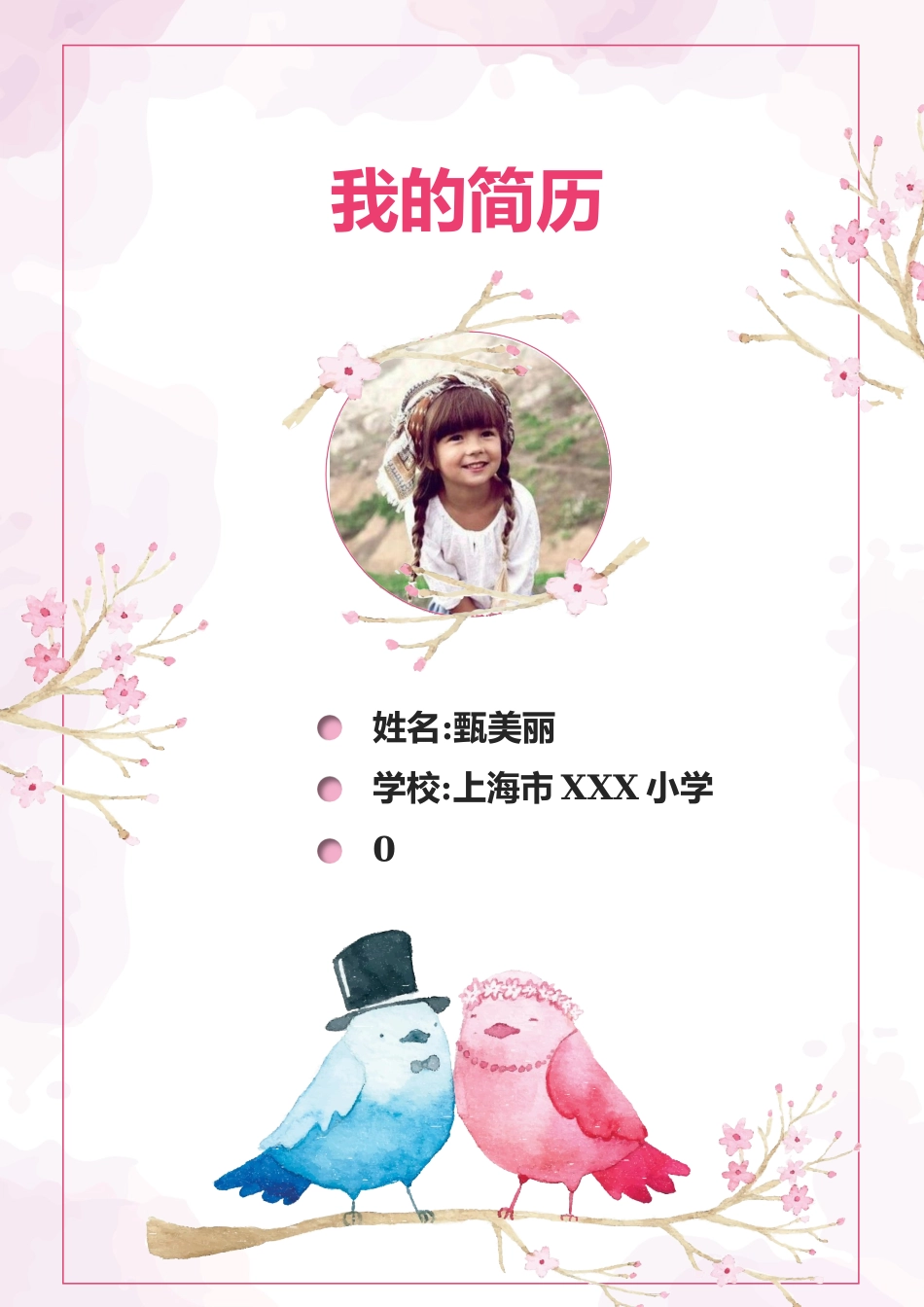 小升初简历160_第1页