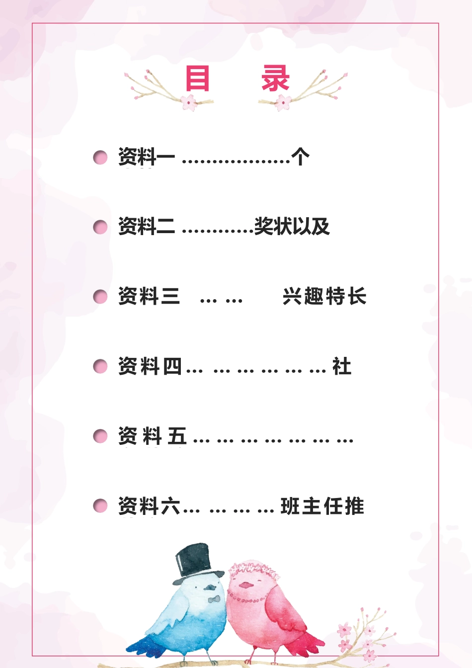 小升初简历160_第2页