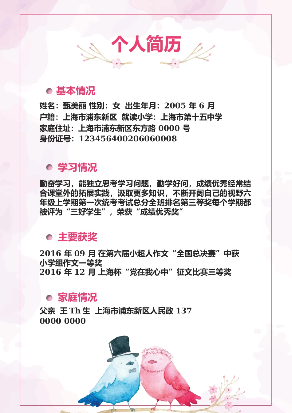小升初简历160_第3页