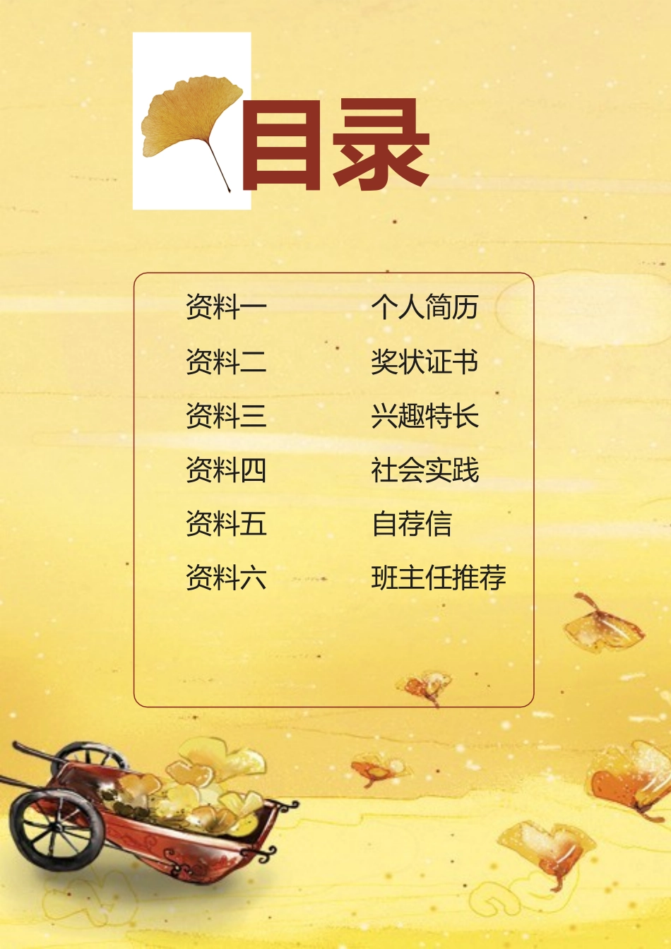 小升初简历161_第2页
