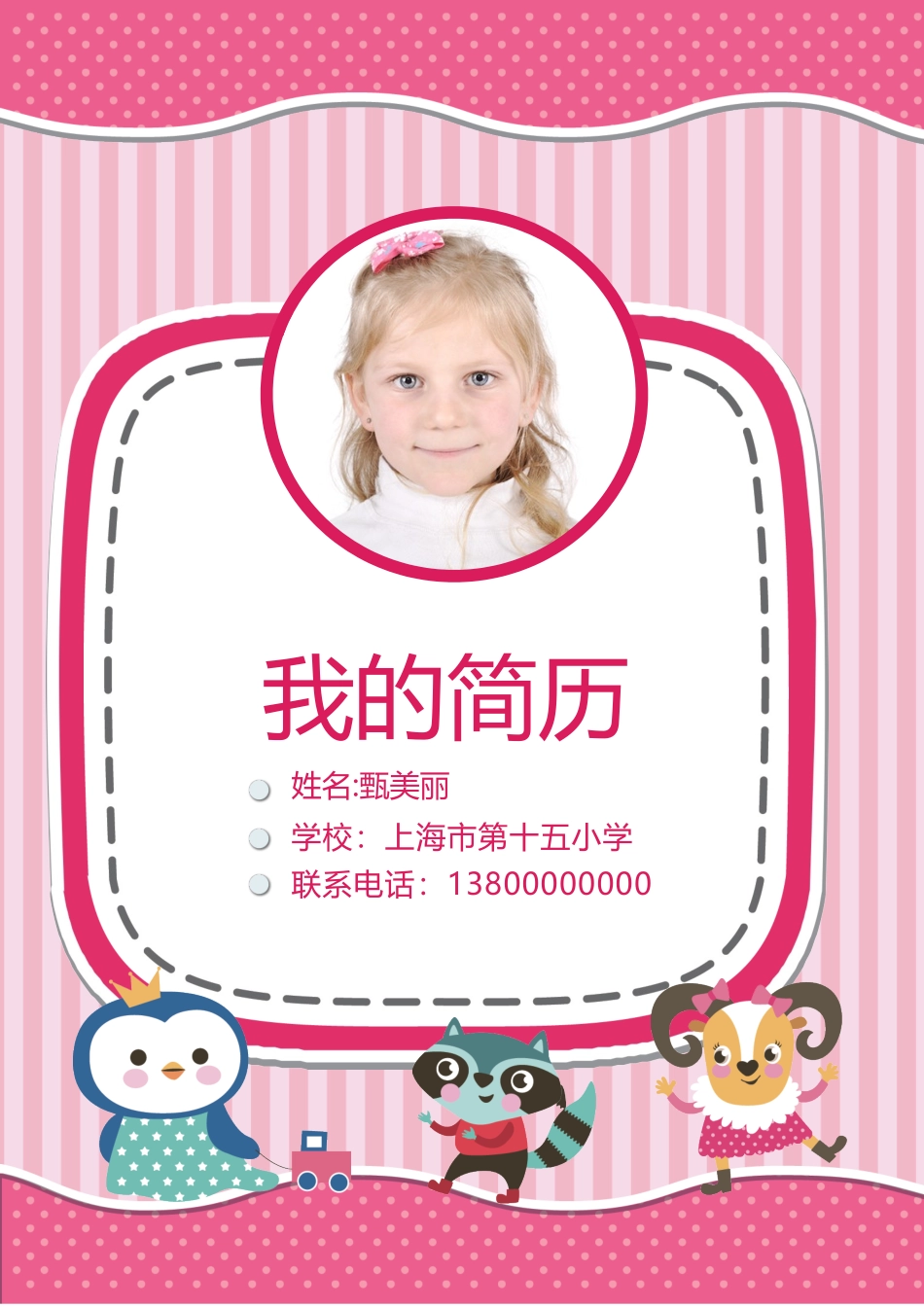 小升初简历162_第1页