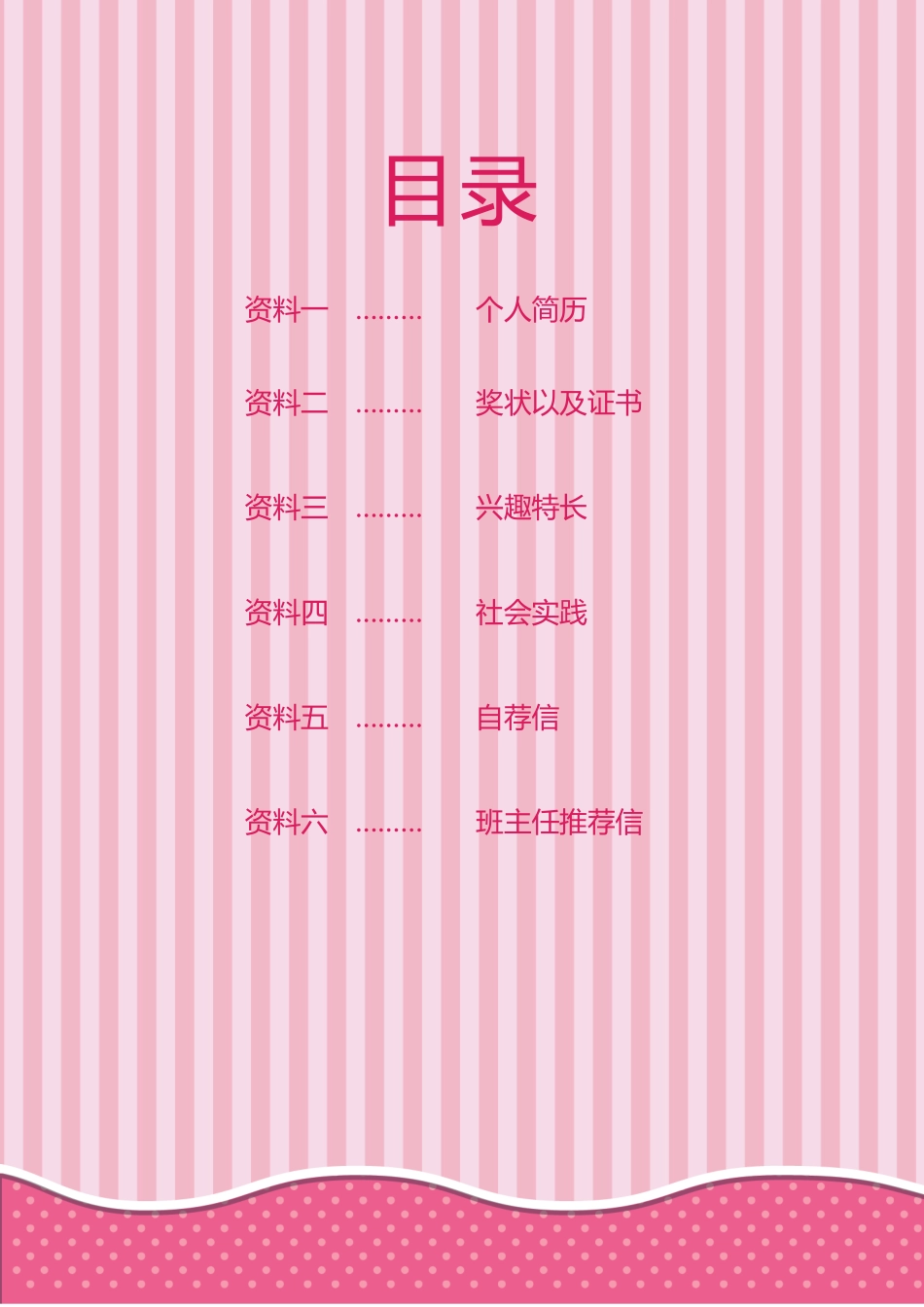 小升初简历162_第2页