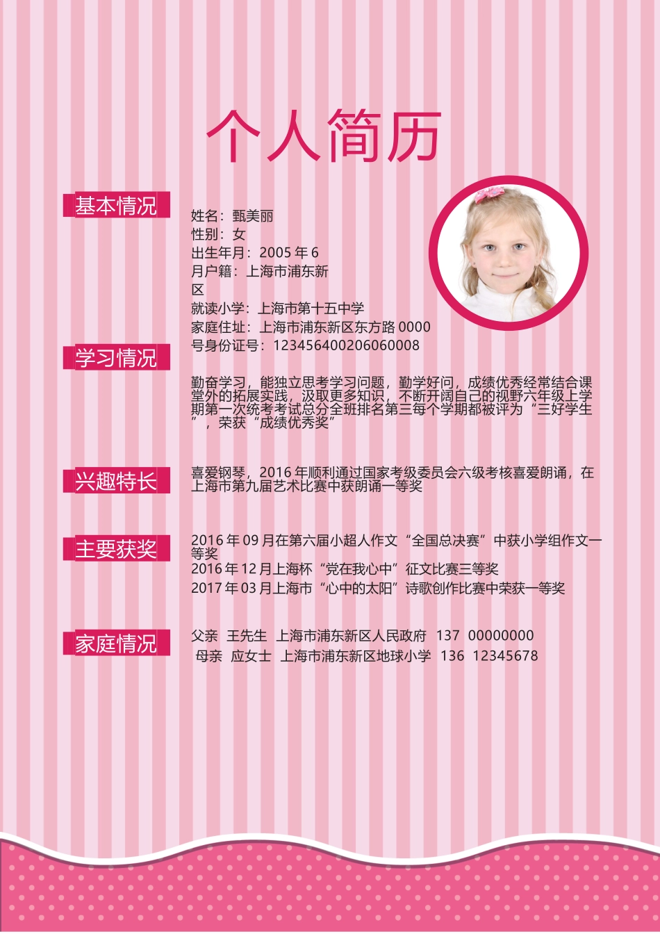 小升初简历162_第3页