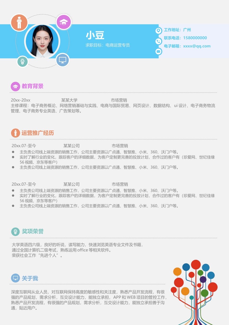 电商运营-单页078-多彩_第1页