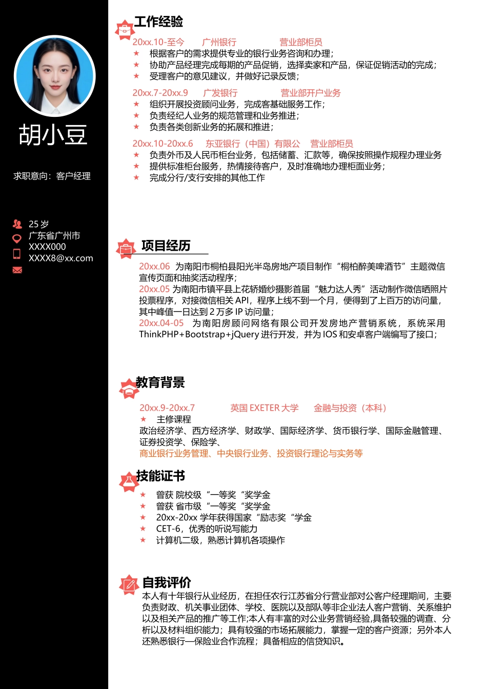 客户经理-单页131_第1页