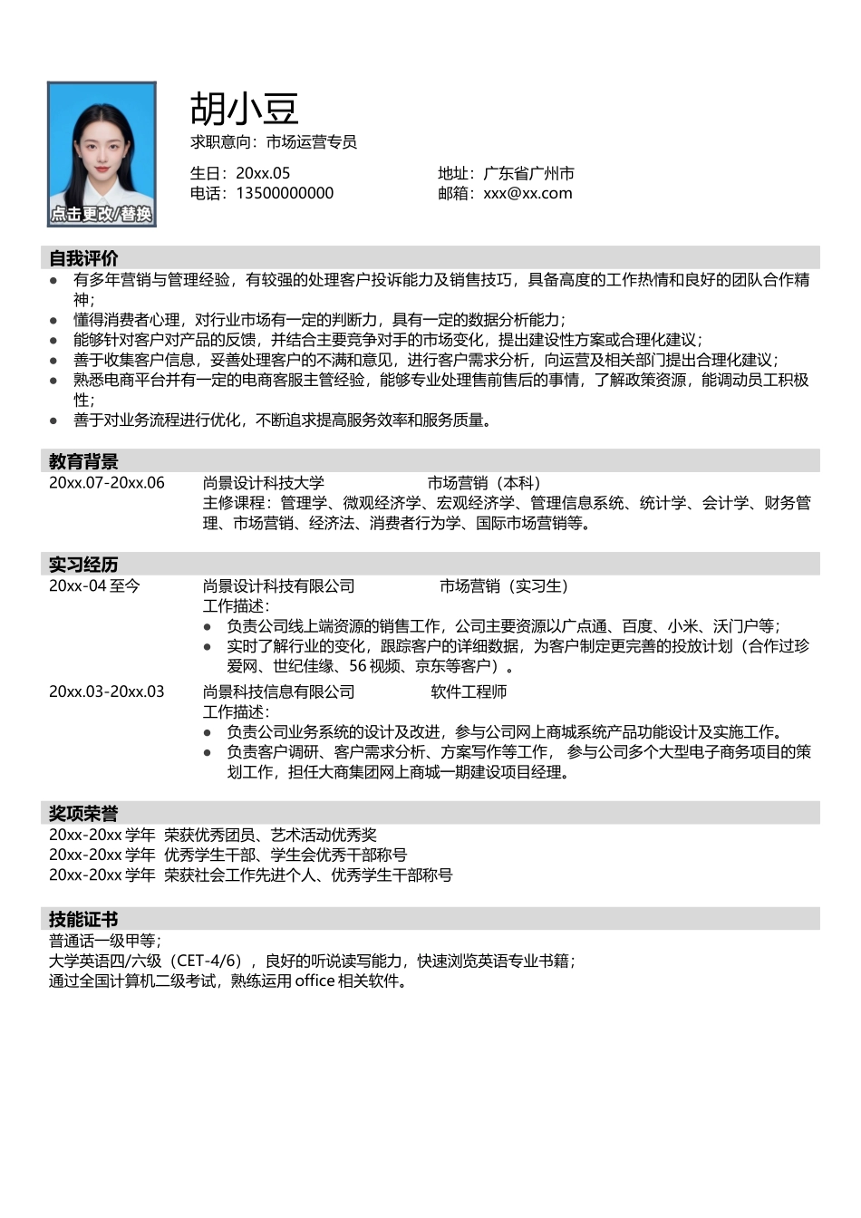 市场-单页039-简约_第1页