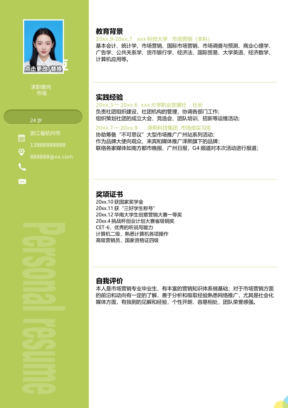 市场-单页254_第1页