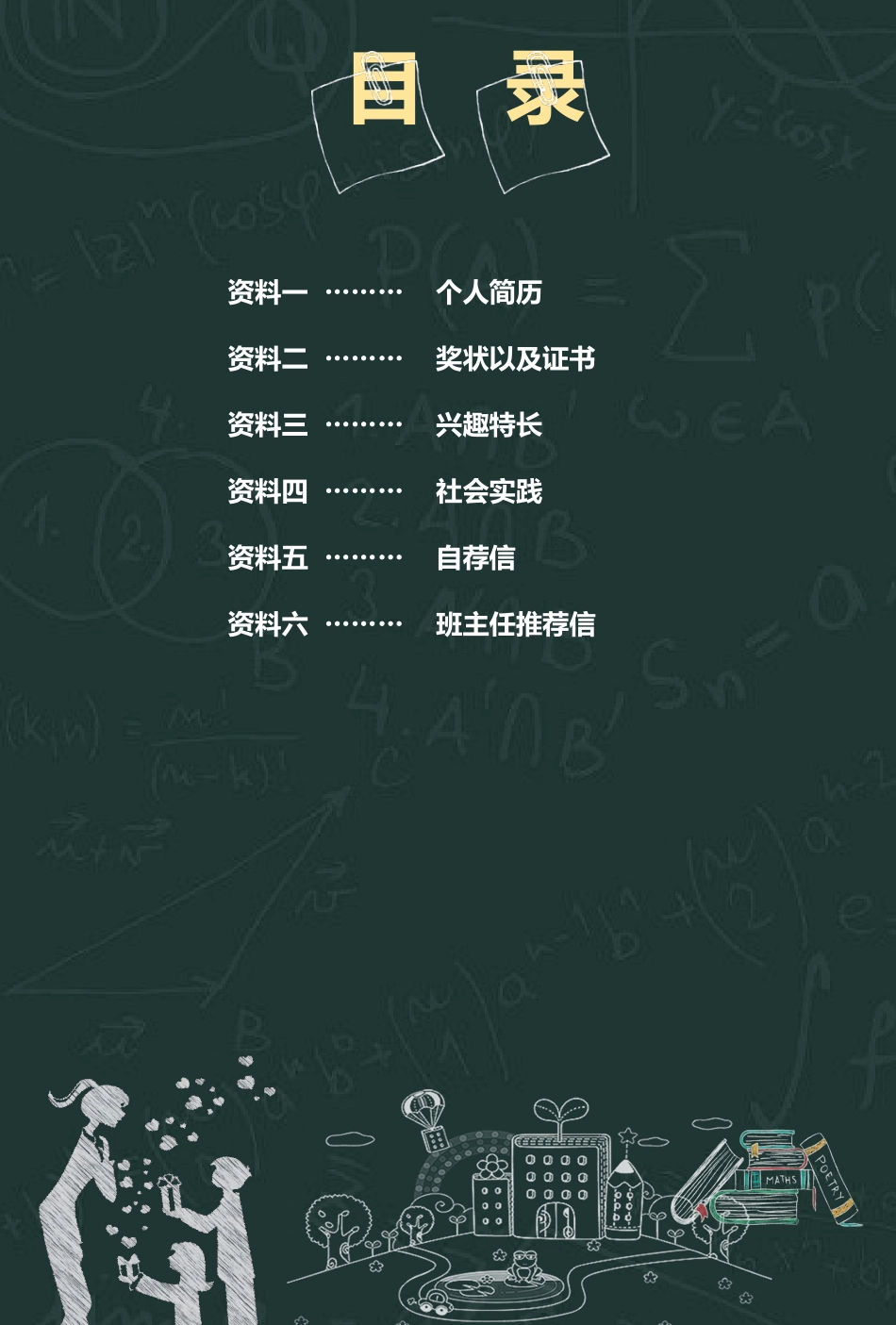 小升初简历163_第3页