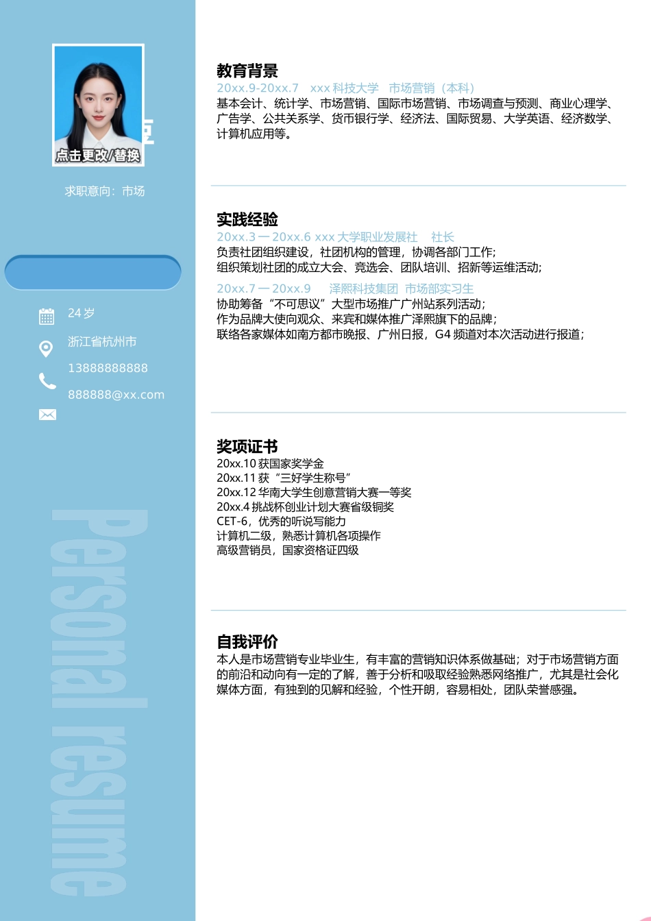 市场-单页255_第1页