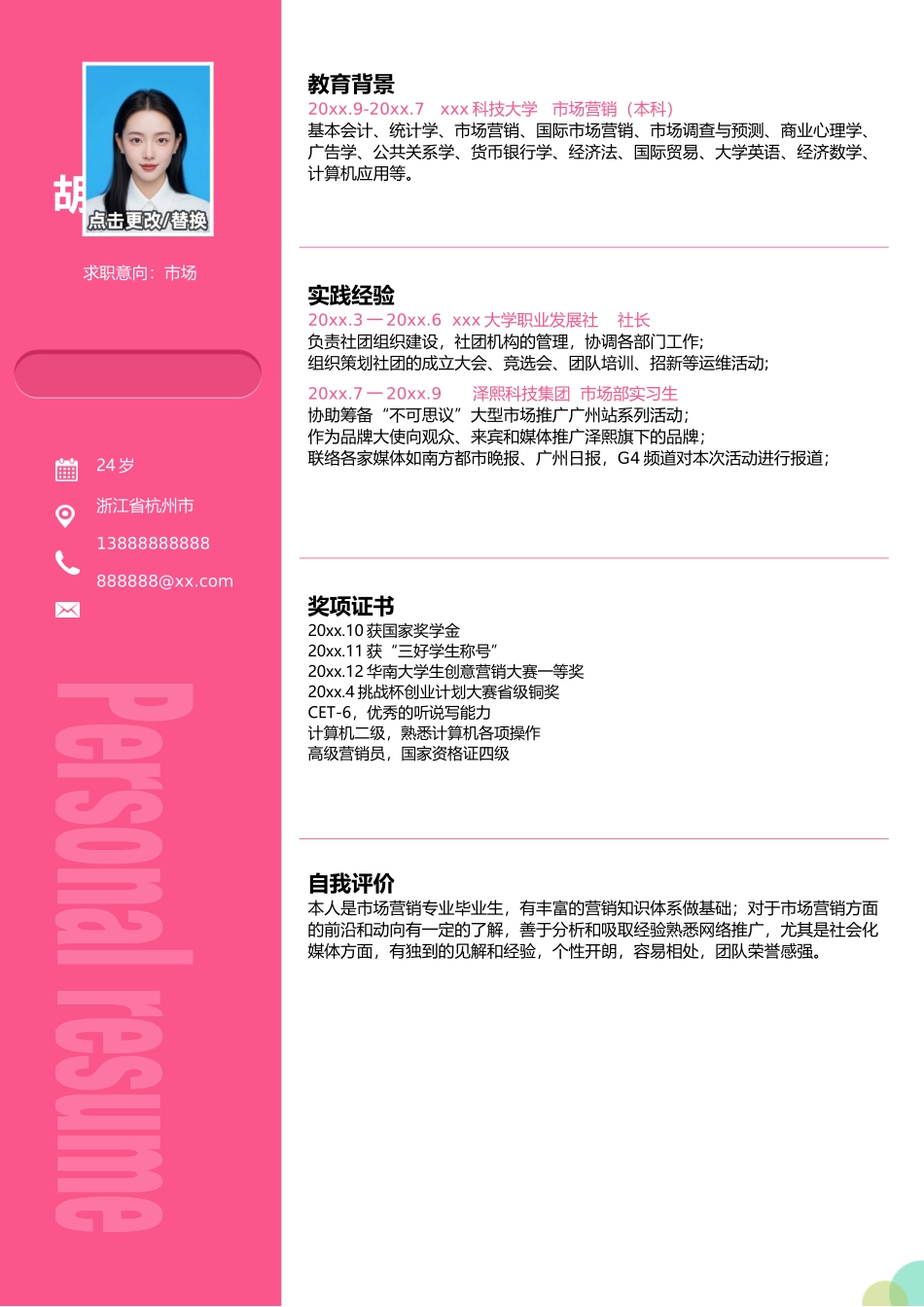 市场-单页256_第1页