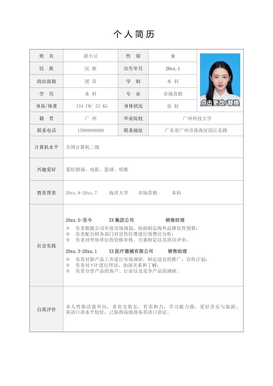 市场营销-单页105-表格个人简历_第1页