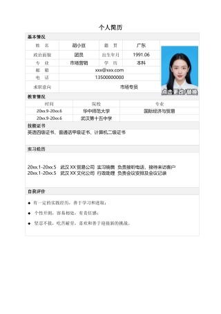 市场营销-单页147