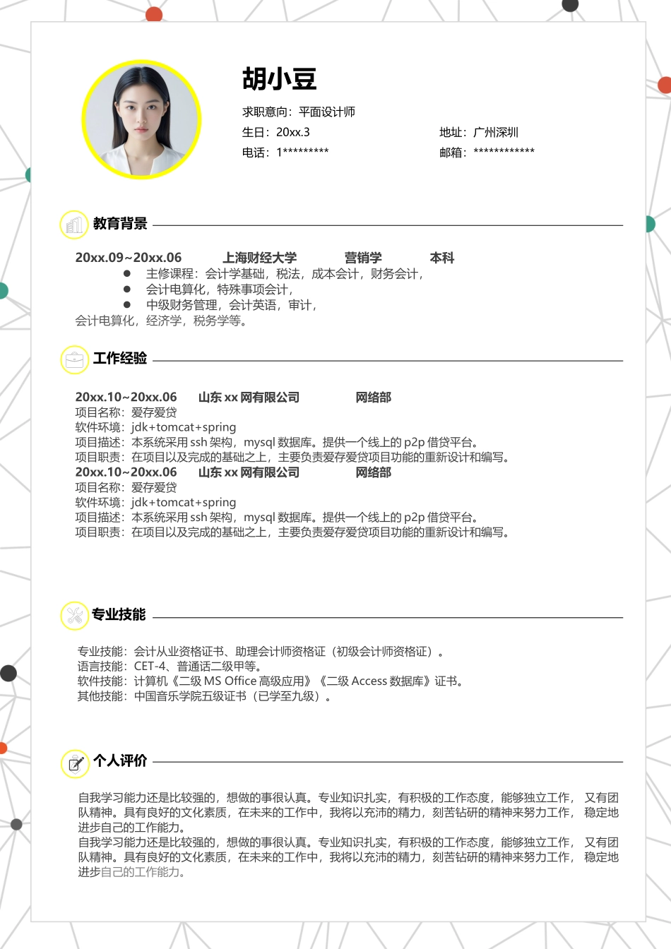 设计、视觉-单页1033_第1页