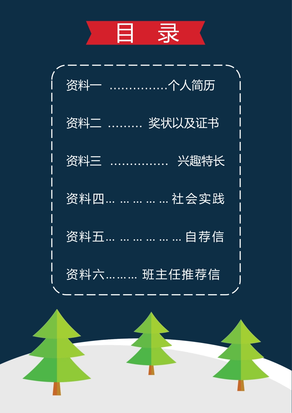 小升初简历164_第2页