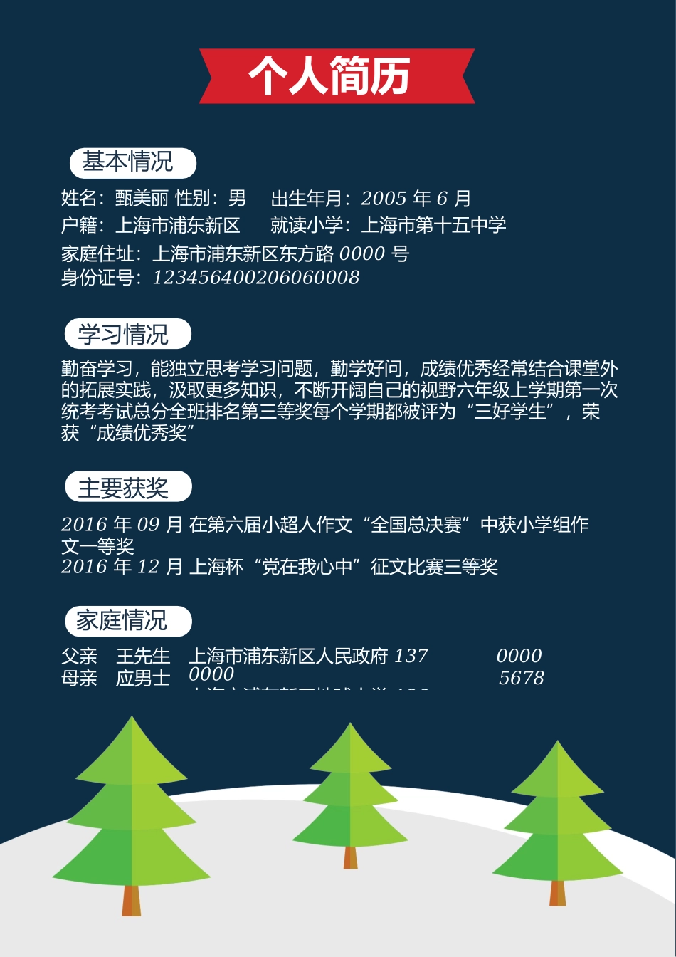 小升初简历164_第3页