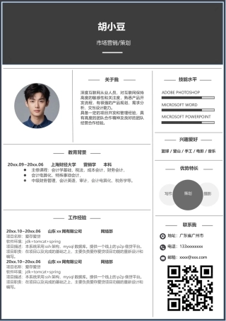 市场营销-单页1043-现代黑灰