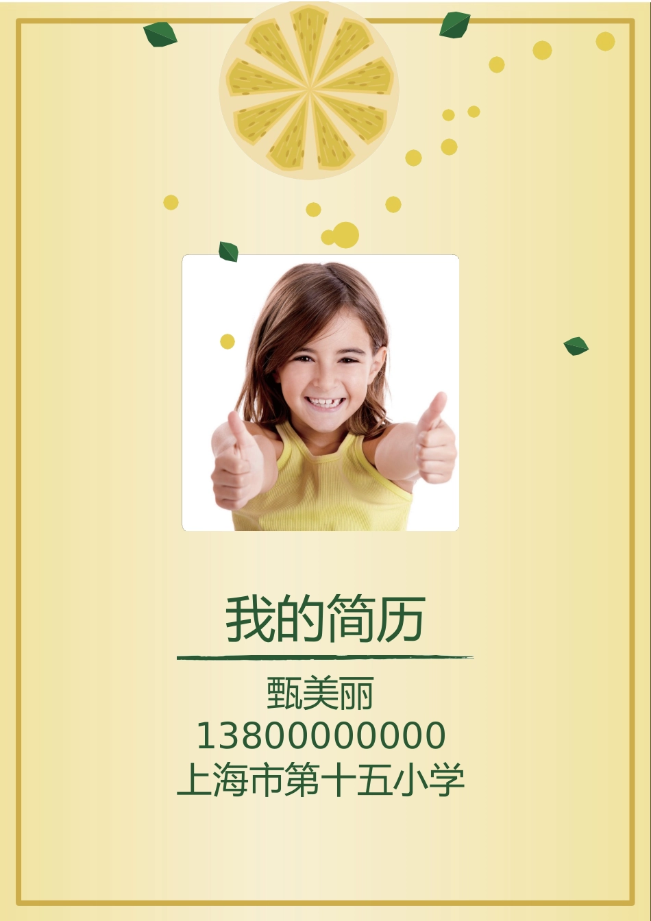 小升初简历165_第1页