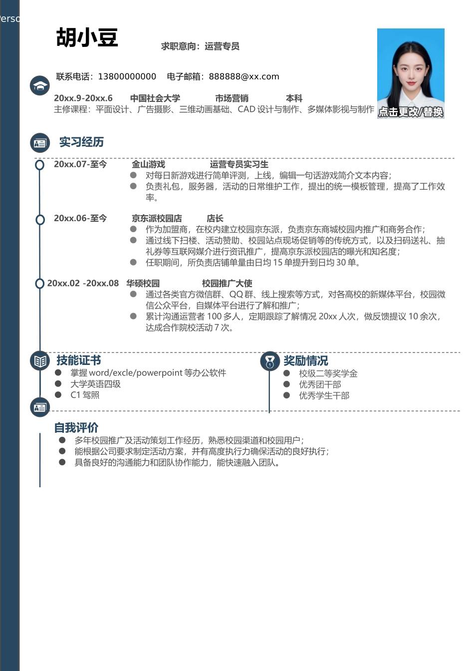 市场运营-单页035-简约_第1页