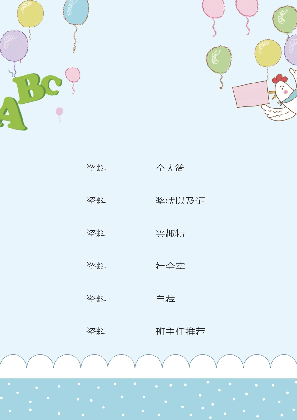 小升初简历166_第2页
