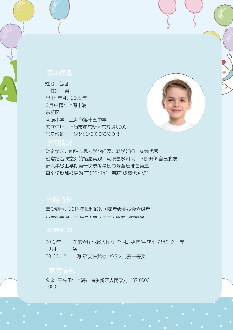 小升初简历166_第3页