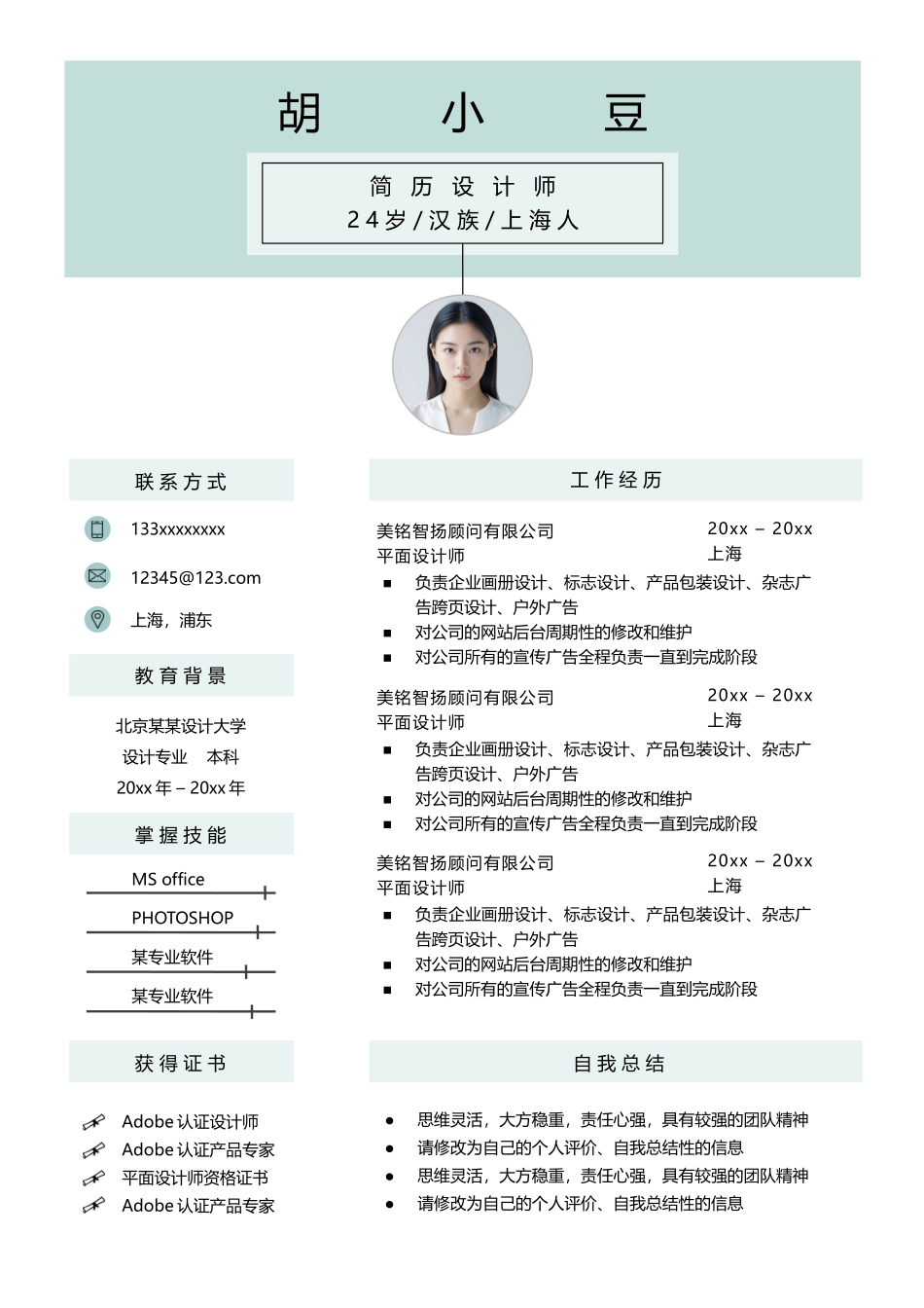 设计、视觉-单页1044-文艺简约_第1页