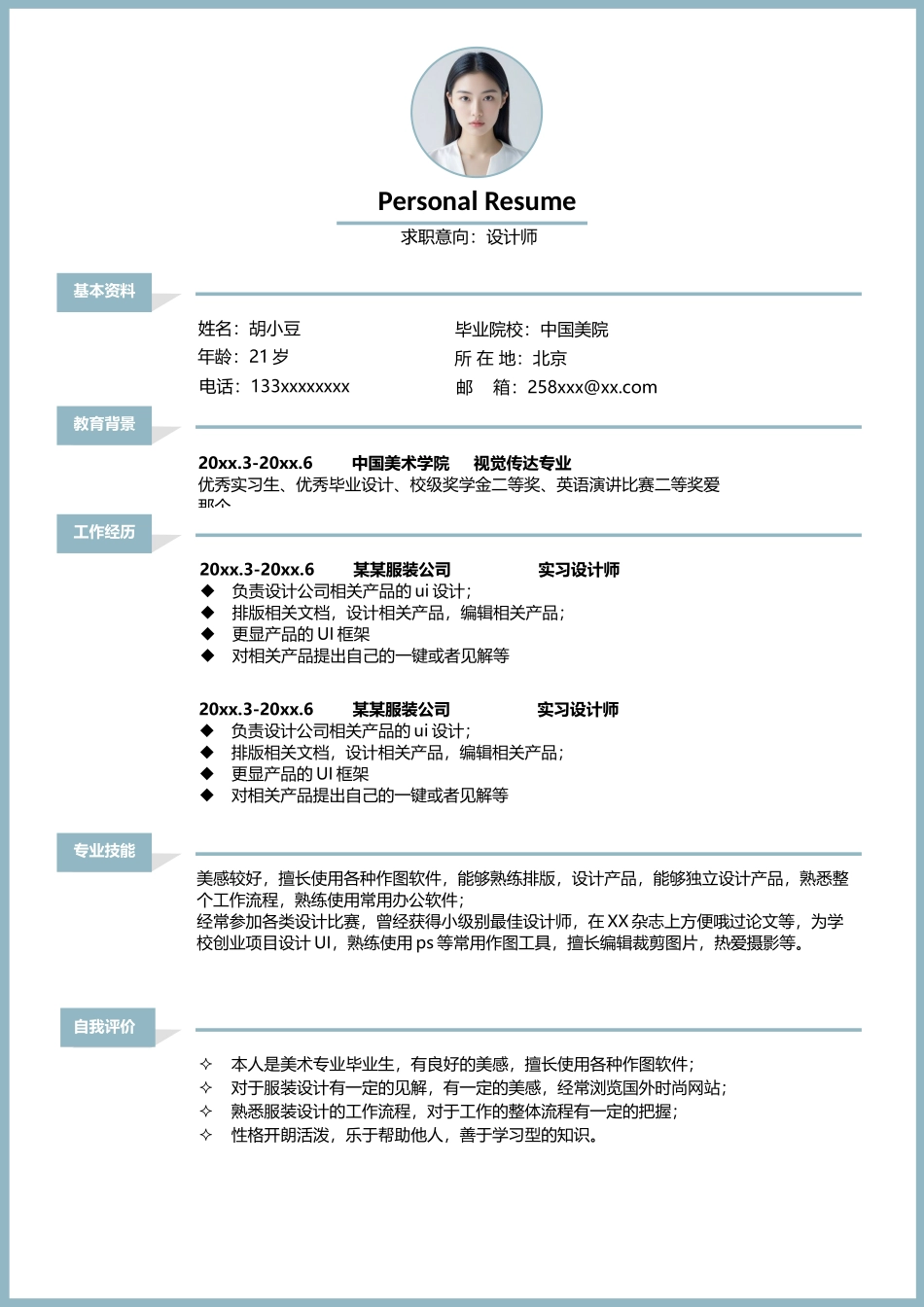 设计、视觉-单页1047-现代简约_第1页