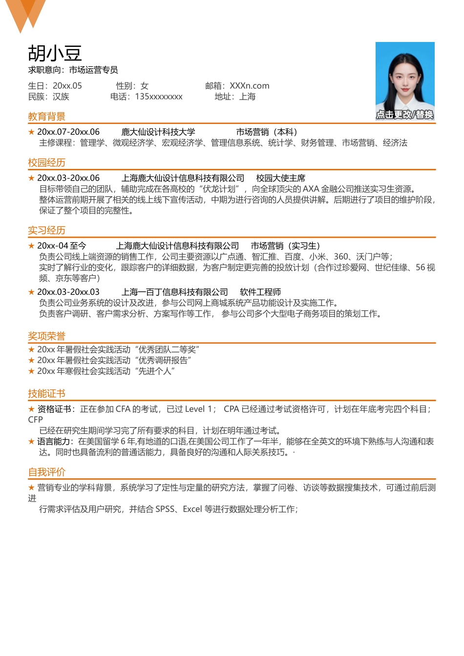 市场运营-单页290_第1页