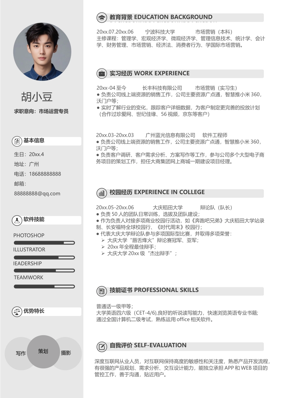 市场运营-单页1018-灰色简约_第1页