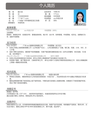 市场专员-单页016-简约